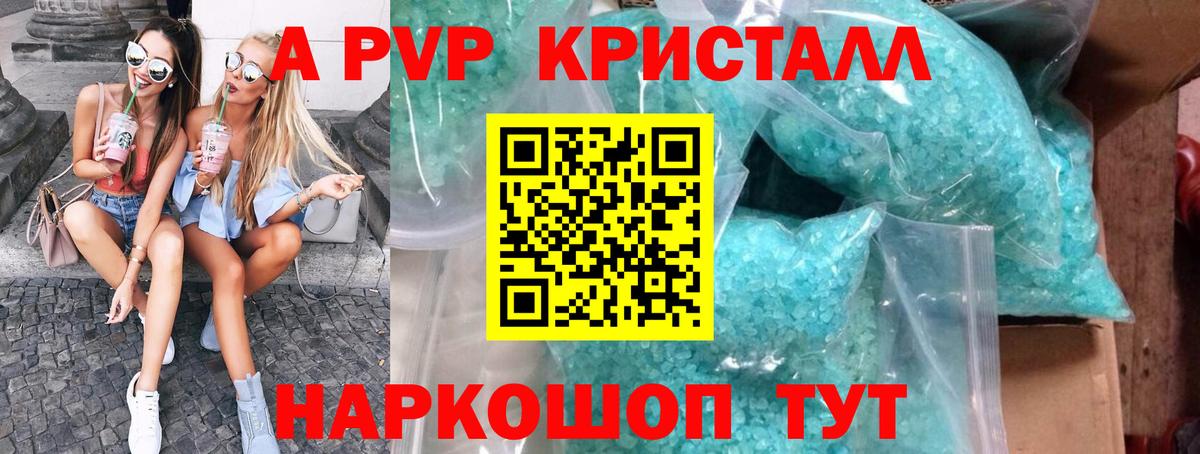 APVP Crystall  Альфа ПВП VHQ  Белебей  Вход с VPN 