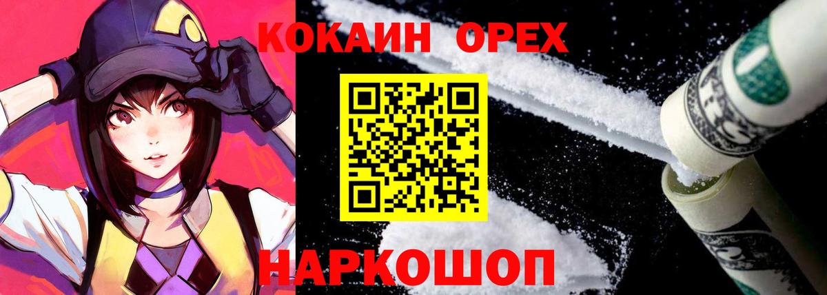 Кокаин Перу  Вход с VPN  Cocaine  Cocaine Эквадор  Белебей 