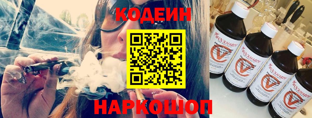Белебей  Кодеин Purple Drank  Вход с VPN 