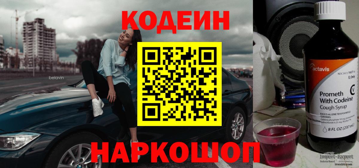 Кодеиновый сироп Lean напиток Lean (лин) Белебей