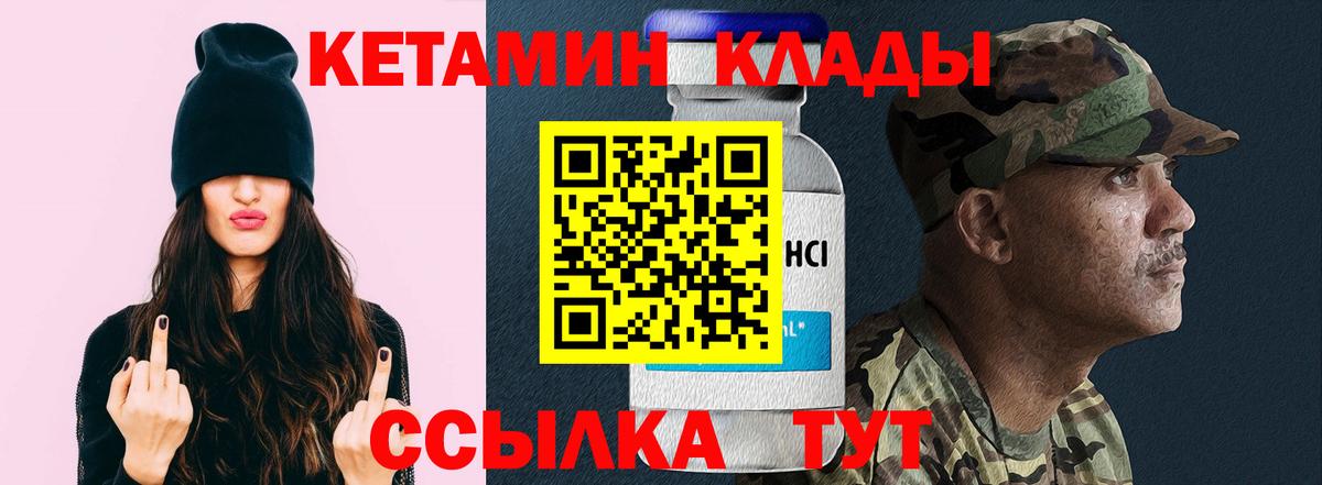 КЕТАМИН VHQ  Вход с VPN  Белебей 