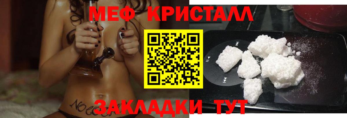 Меф мяу мяу кристаллы Белебей