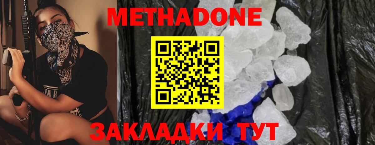 Белебей  Метадон кристалл  Вход с VPN 