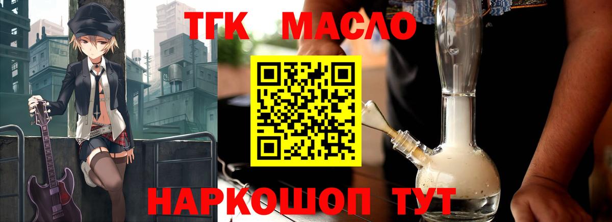 ТГК Wax  ТГК жижа  Вход с VPN  Белебей 